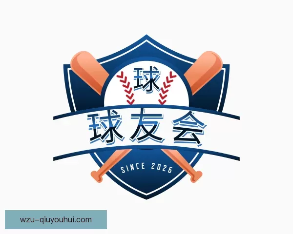 关于球友会